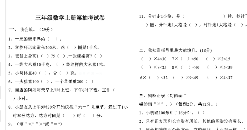 小学三年级数学上册 