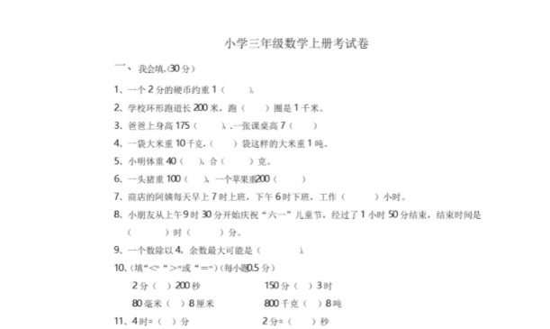 小学三年级数学上册 