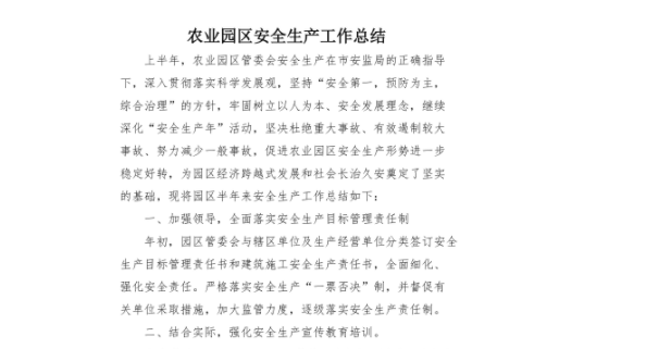 农业生产工作总结 