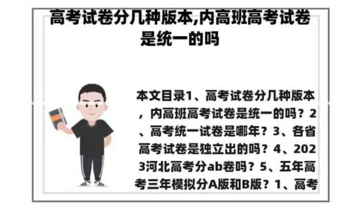 北京为什么不敢统一高考试卷 