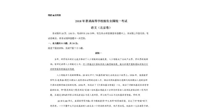 北京为什么不敢统一高考试卷 