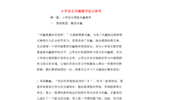 小学语文论文 