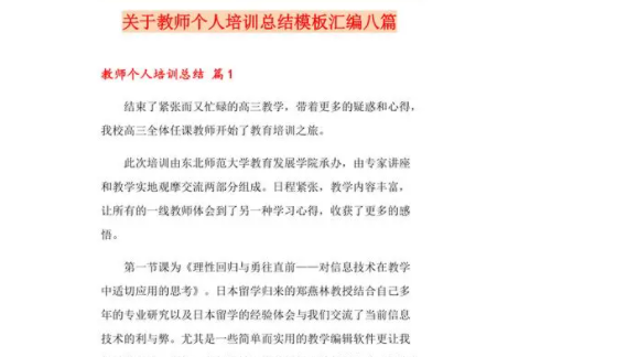 培训个人总结 