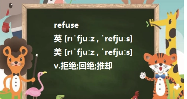 refuse和reject的区别 