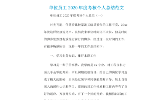 年度考核工作总结 