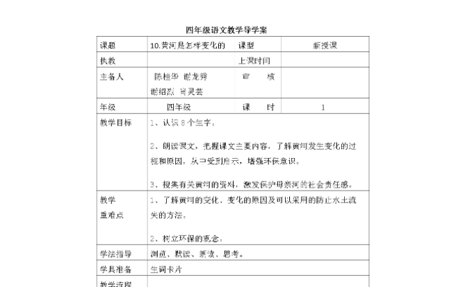 小学语文教案模板 