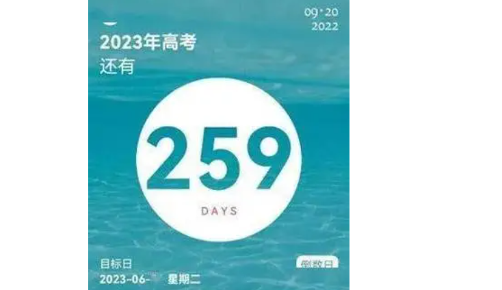 距离2024年高考还有多少天 