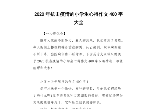 小学生作文大全 