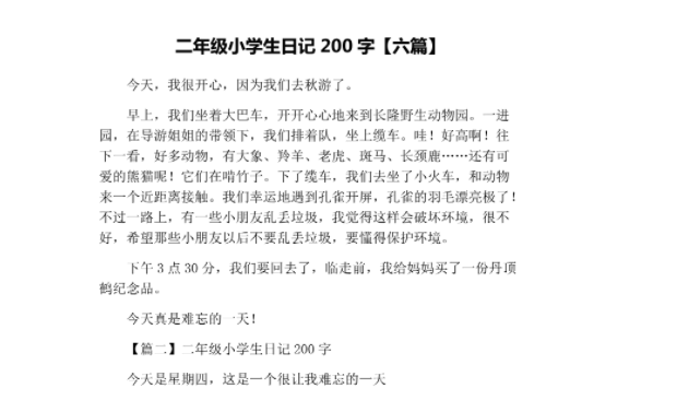 小学生日记二年级 
