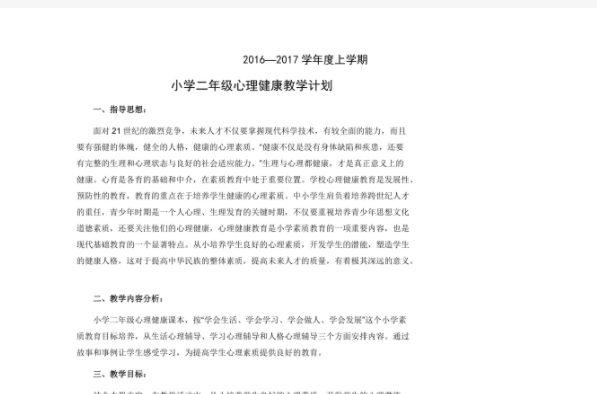 心理健康教案20篇 