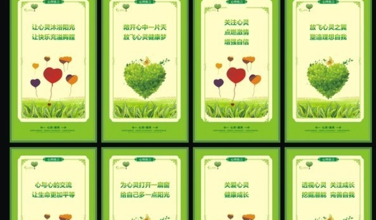 心理健康标语 