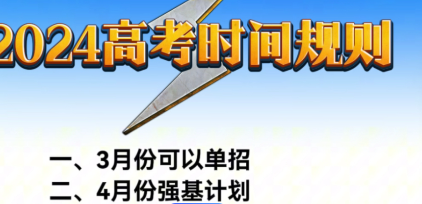 距离2024高考还有多少时间 