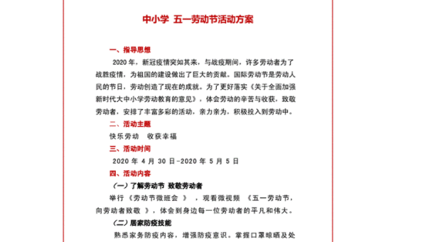 小学五一劳动节活动主题方案 