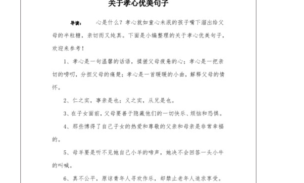 孝敬父母的经典语录 