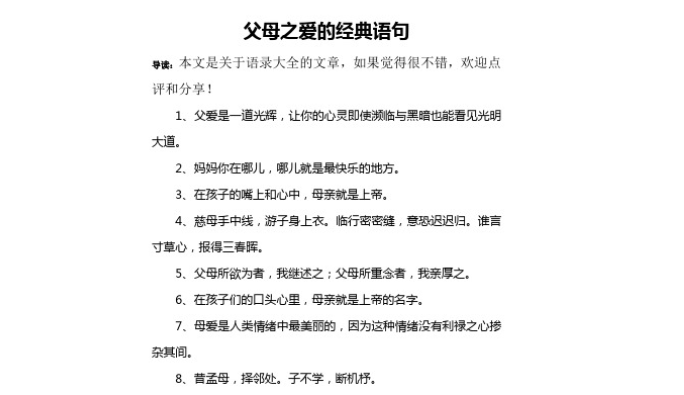 孝敬父母的经典语录 