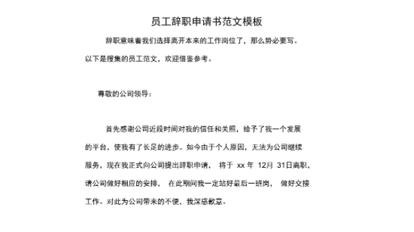 普通员工简短的辞职书 