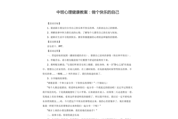 心理健康教案 