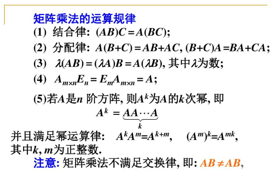 矩阵乘法运算规则 