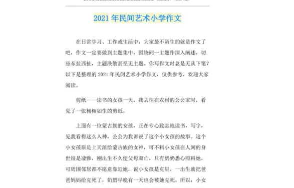 民间艺术作文 