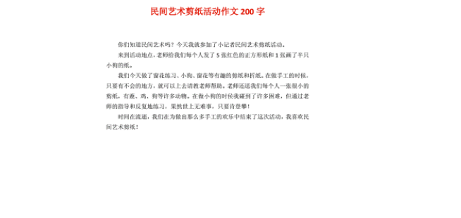 民间艺术作文 