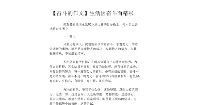 拼搏奋斗的作文素材 