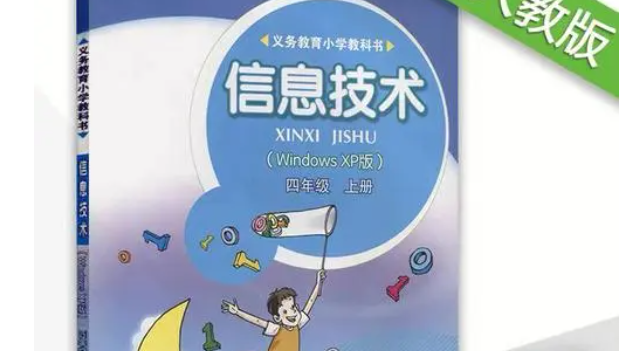 小学信息技术教案 