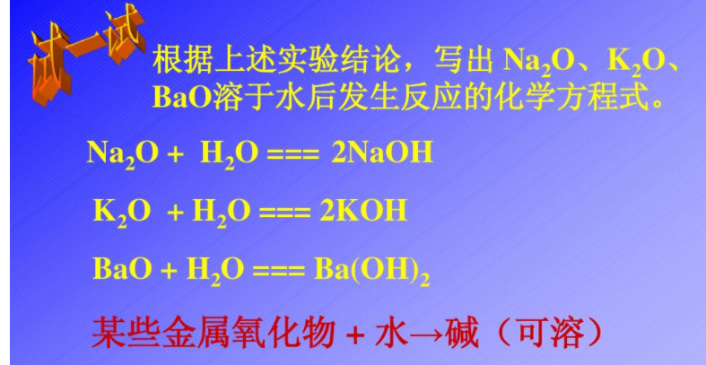 金属氧化物和酸反应 