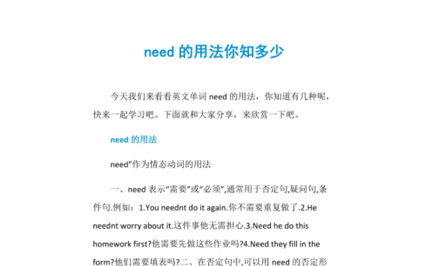 need的用法 