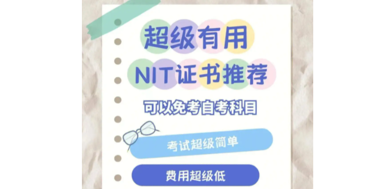 nit相当于计算机几级 