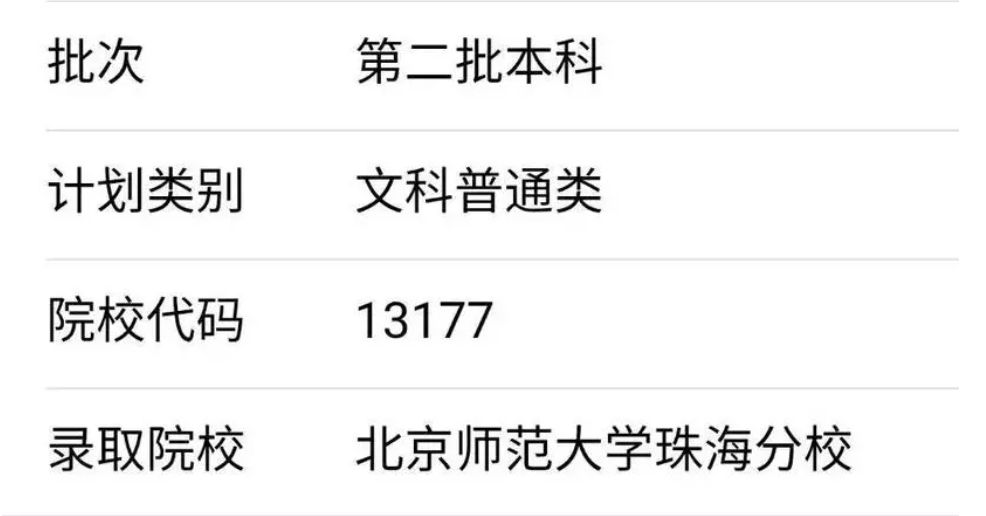 北京师范大学提前批 