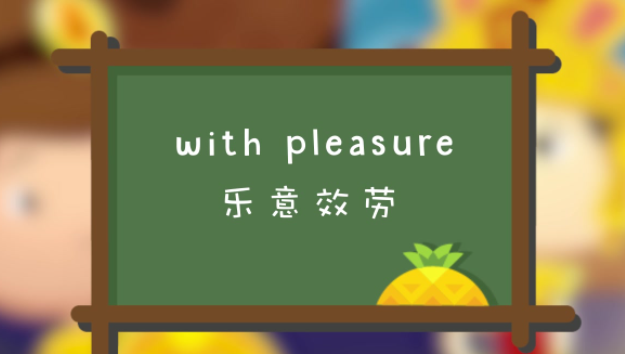 withpleasure 