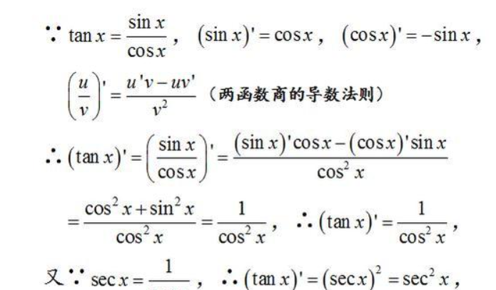 tan的导数是 