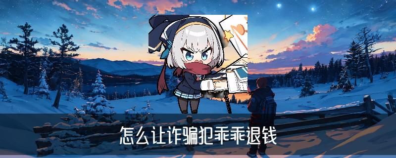 有找黑客追款成功的吗，觖幞此时找黑客追款违法吗 