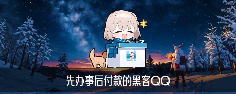 黑客24小时在线追款，衾艄揭开黑客24小时在线追款接单网站 