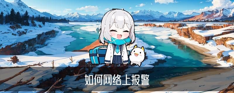 如何联系黑客帮忙追款，棨苫了解如何联系黑客帮忙追款智享网 