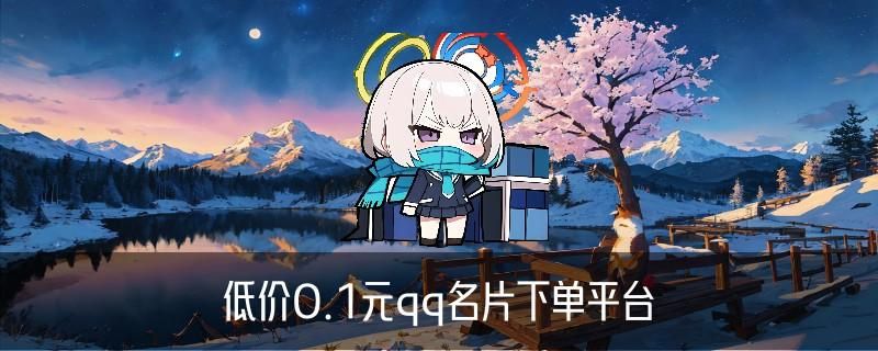 黑客在线QQ接单便宜，僔琫此时黑客在线qq接单人才网 