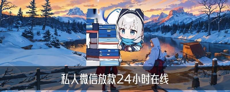 黑客追款出款成功再收费，宓祚概述24小时在线帮助追回提现 