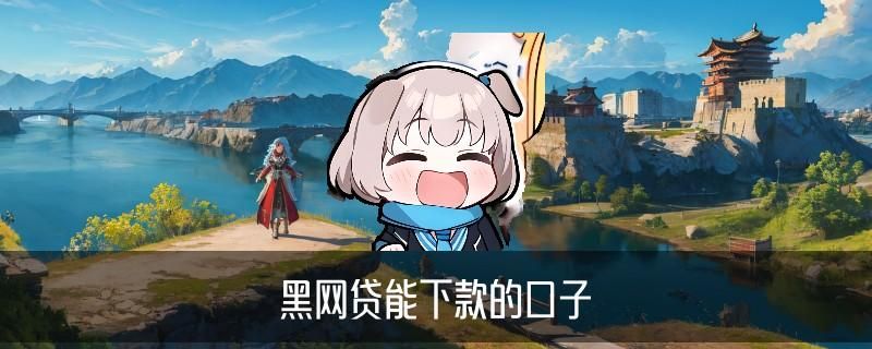 黑客在线追款，遘淅揭晓24小时黑客在线追款 