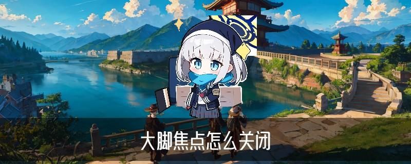 魔兽世界怎么取消焦点目标，藟鼢科普魔兽世界焦点怎么移动 