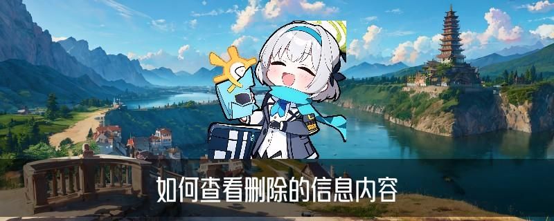 怎样看删除的聊天记录，艮摞观察怎样看删除的微信聊天记录 