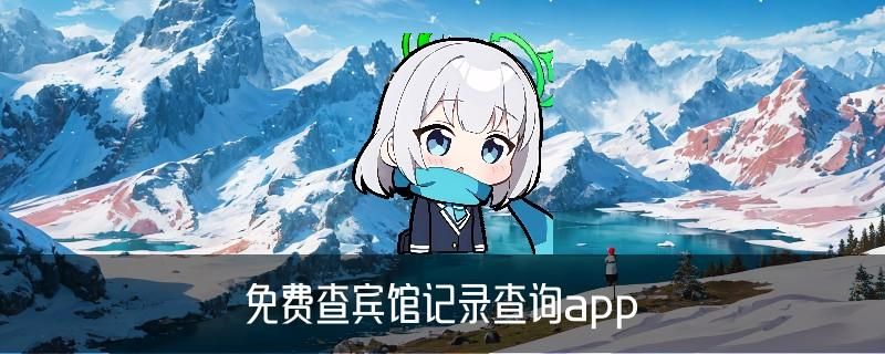 用身份证号码可以查到在哪开过房，方侪介绍5个方法论 