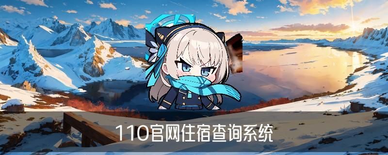 如何查另一半的开宾馆记录，撸鐾常见网上怎么查老婆开过的房记录 