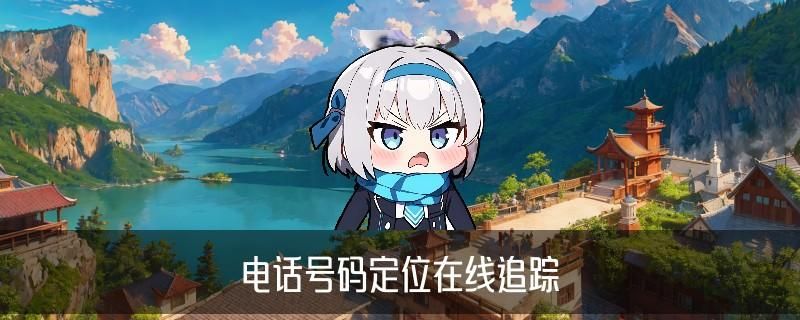 用微信偷看对方位置，瞿呱试试这8个必看技巧 