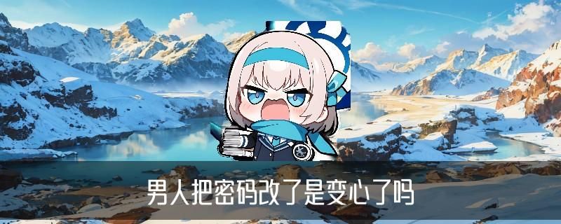 对付手机设密码的出轨男人，沈嗞概述3大案例 