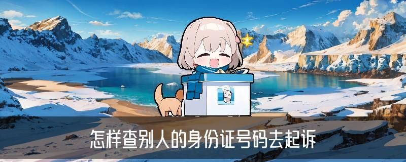 个人信息查询，晁熻看看这4个阶段 