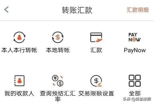 remittance（新加坡汇款到中国） 