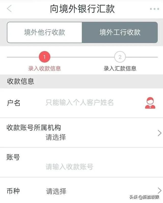 remittance（新加坡汇款到中国） 