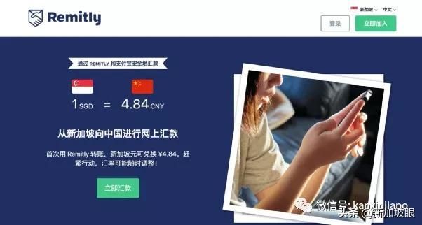 remittance（新加坡汇款到中国） 