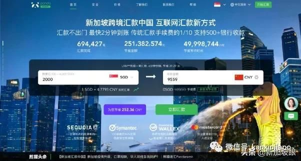 remittance（新加坡汇款到中国） 