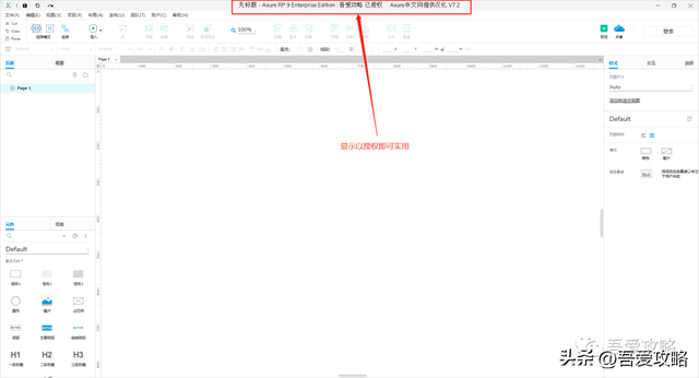 axure10激活码（Axure rp9安装教程 底部附下载方式） 